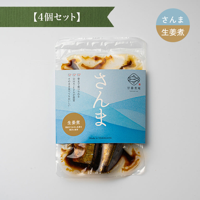 さんま生姜煮 【4個セット】